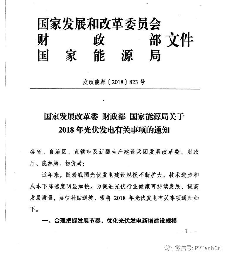 光伏发电竞选文件的深度解读与探讨