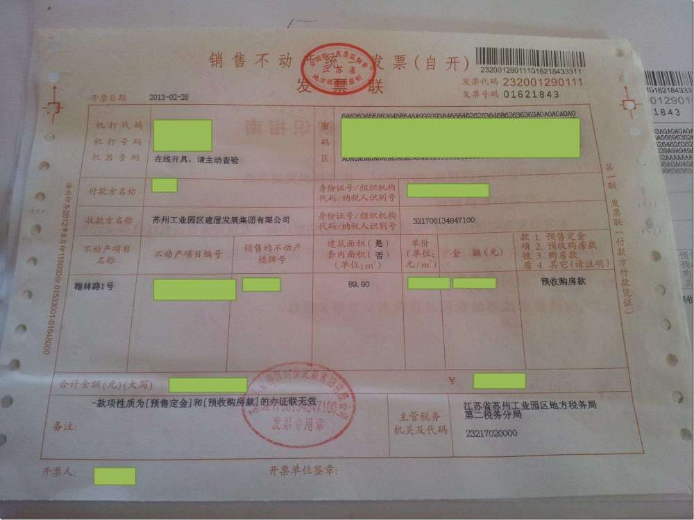 首付发票的重要性及其用途解析