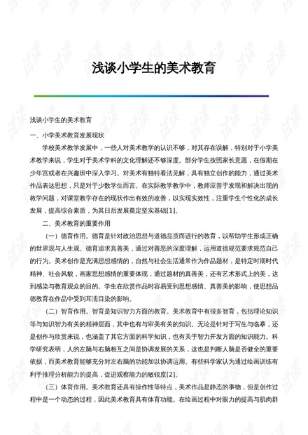幼儿园美术评课稿，探索美术教育的价值与意义