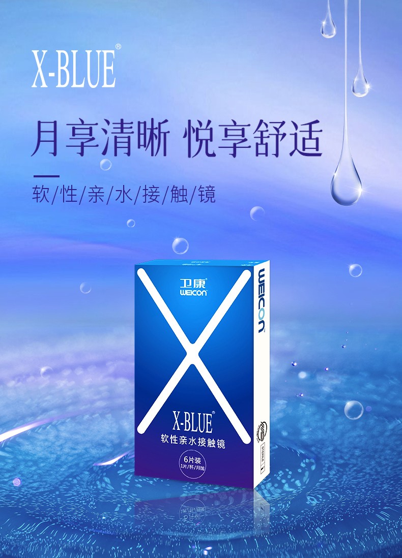 卫康隐形xblue真假鉴别指南