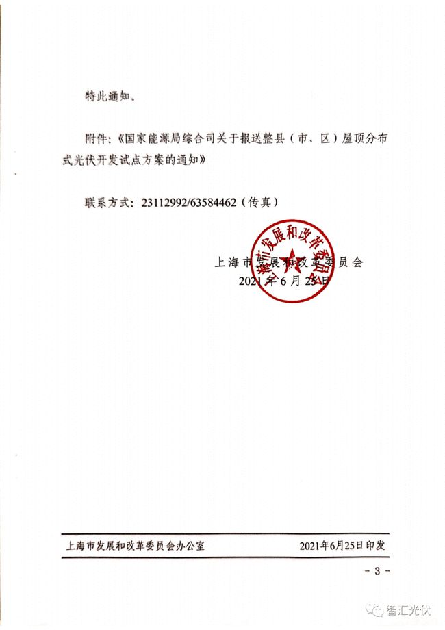 北京市光伏红头文件，推动清洁能源发展的有力举措