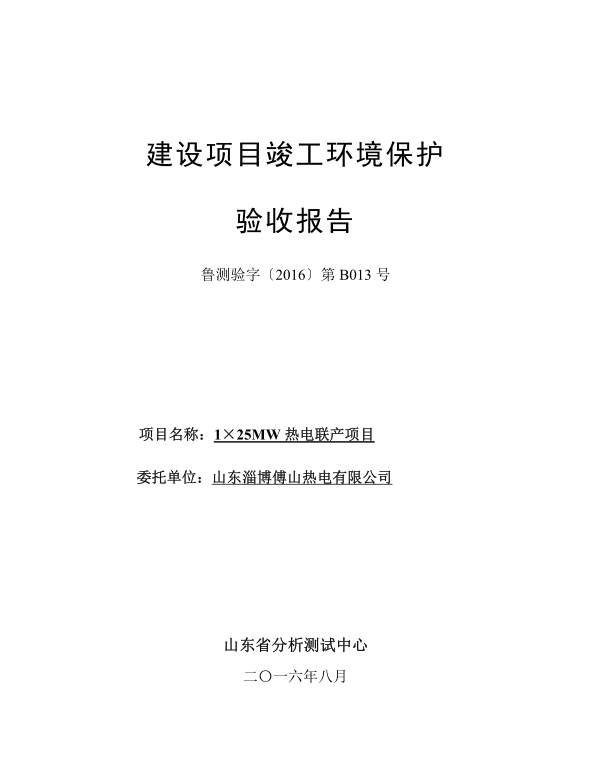 山东省电力施工文件详解
