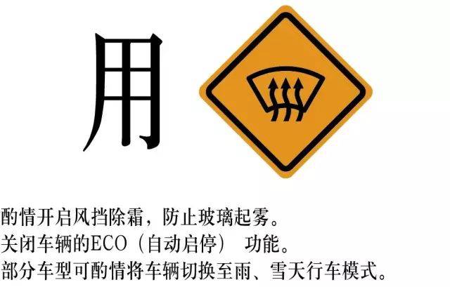 车前挡风图标，一种引人注目的车辆标识