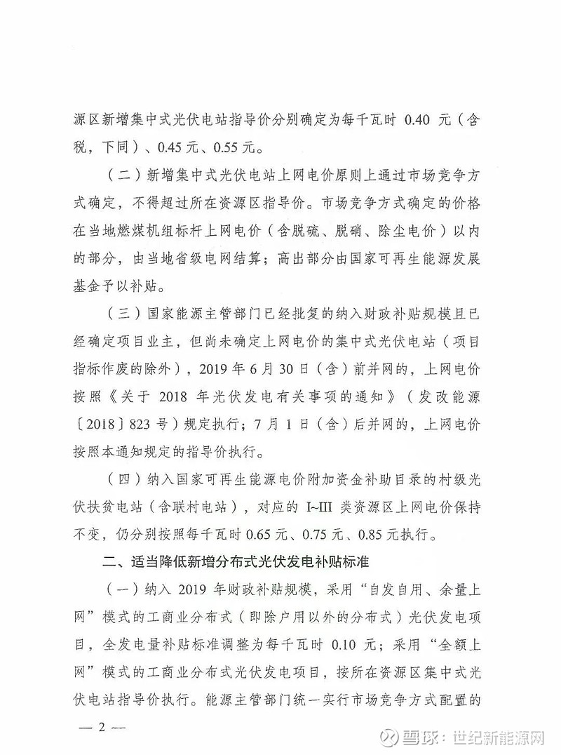 光伏电价政策二十年文件深度解读
