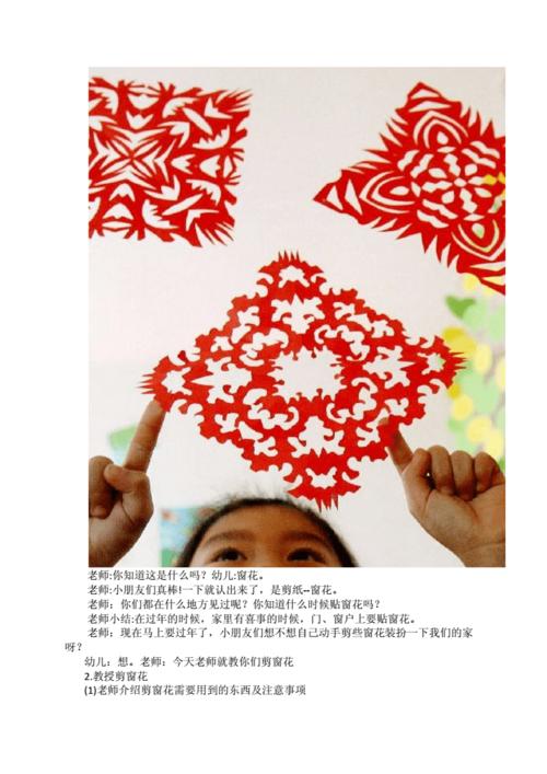 大班美术教案，美丽的剪纸