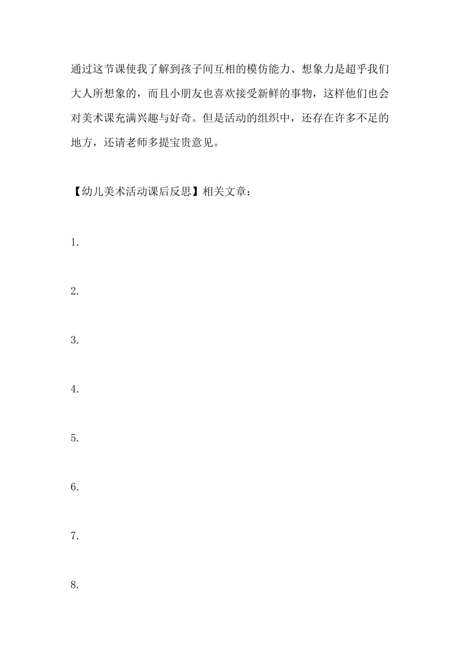 中班美术课后反思