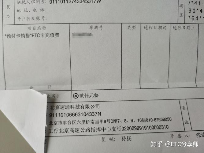 华夏 ETC 发票地点详解