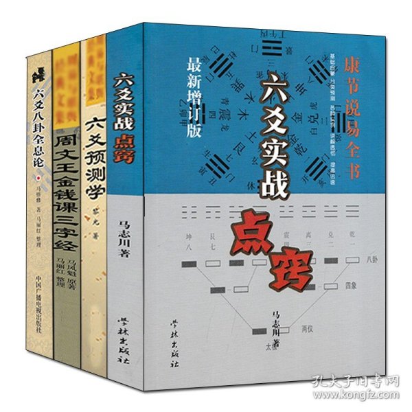 八字实战点窍书籍的价格与价值探讨