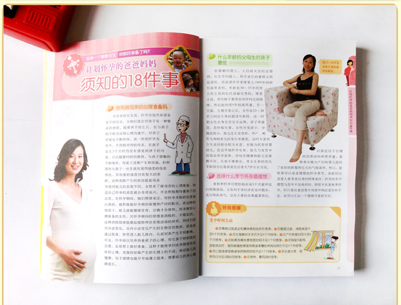 孕前孕后一本全，全方位指导与关怀的必备手册