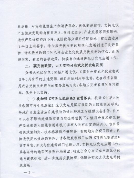 光伏发电的红头文件及其影响