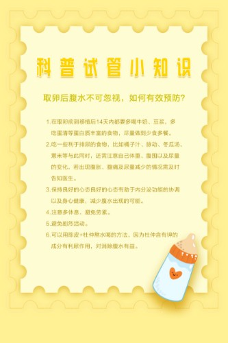 取卵后腹水注意事项，关注健康，预防风险