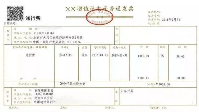 ETC银行发票无章的深度解析