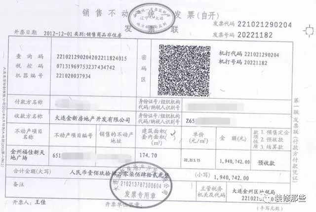 房子按揭贷款发票，购房者的财务指南