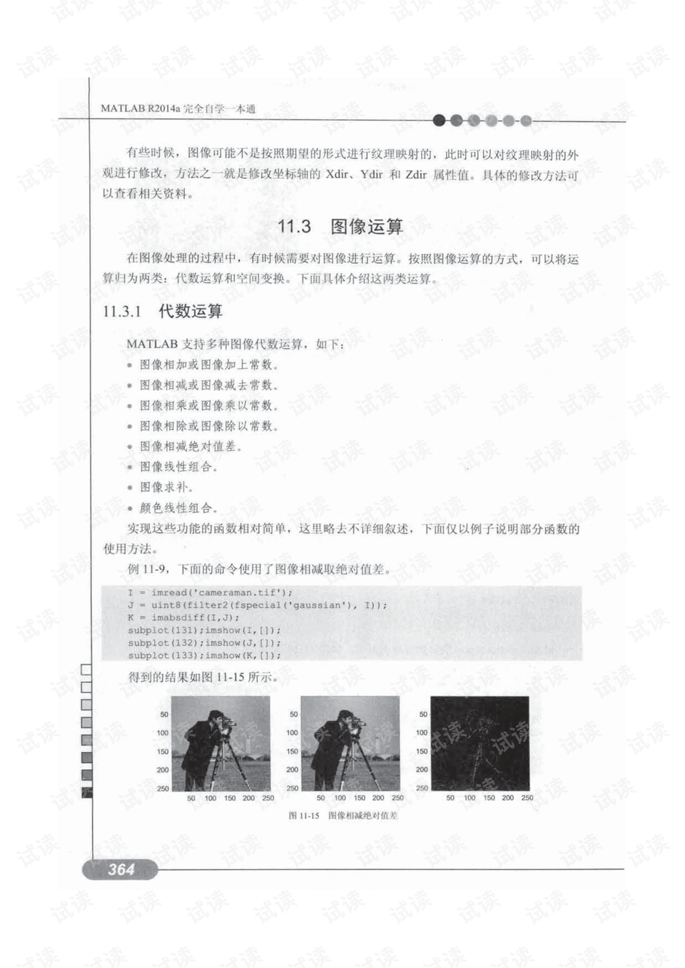 MATLAB一本通 2014a，全面解析与实战指南