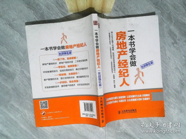 一本书学会做房地产经纪人PDF，迈向成功的指南