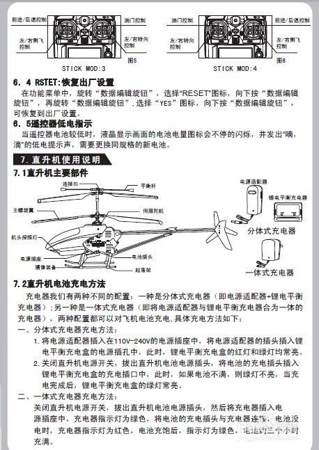 直升机航模遥控器操作指南