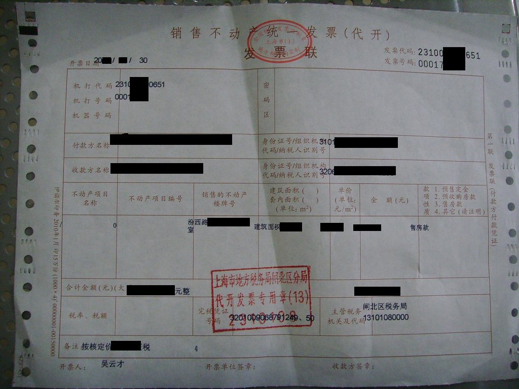 购买二手房时需要注意的发票问题解析