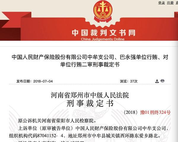 人保发票查询指南
