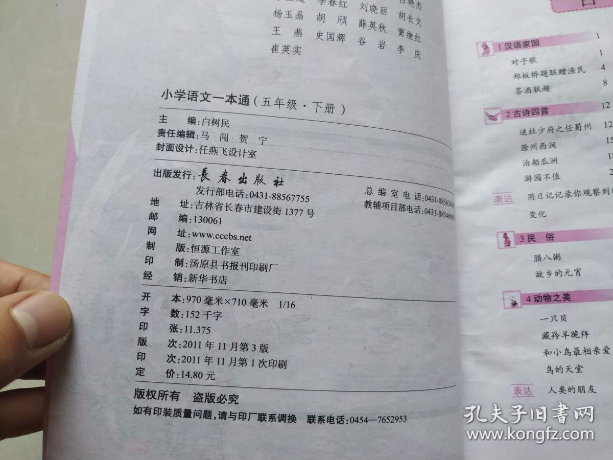 长春版小学语文一本通，探索与启示