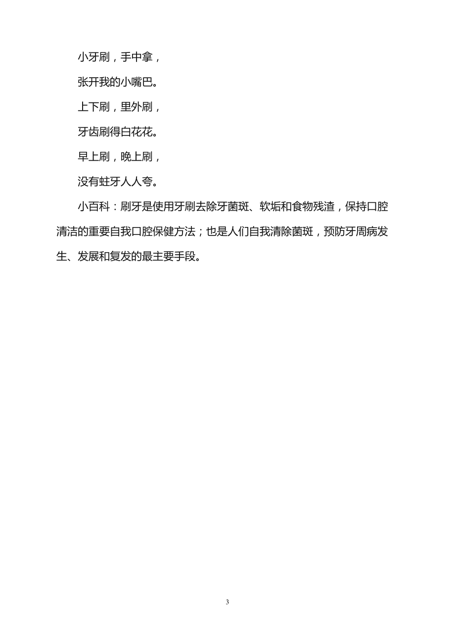 小班美术刷牙教案含课件