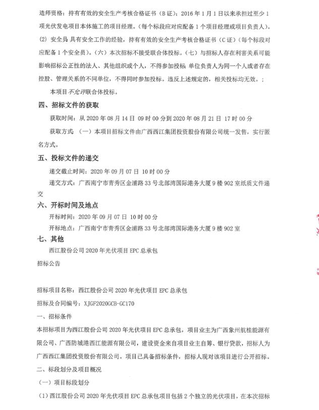 光伏组件招标技术文件详解