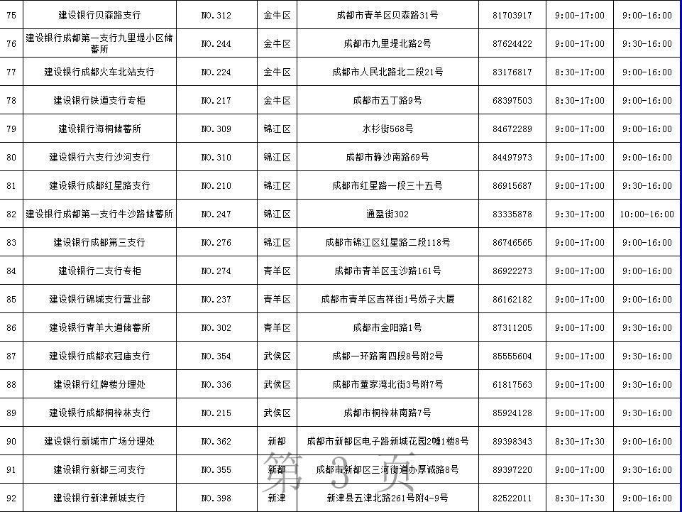 建行ETC发票服务，便捷开票，无忧出行