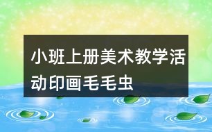美术教案，秋天的魅力