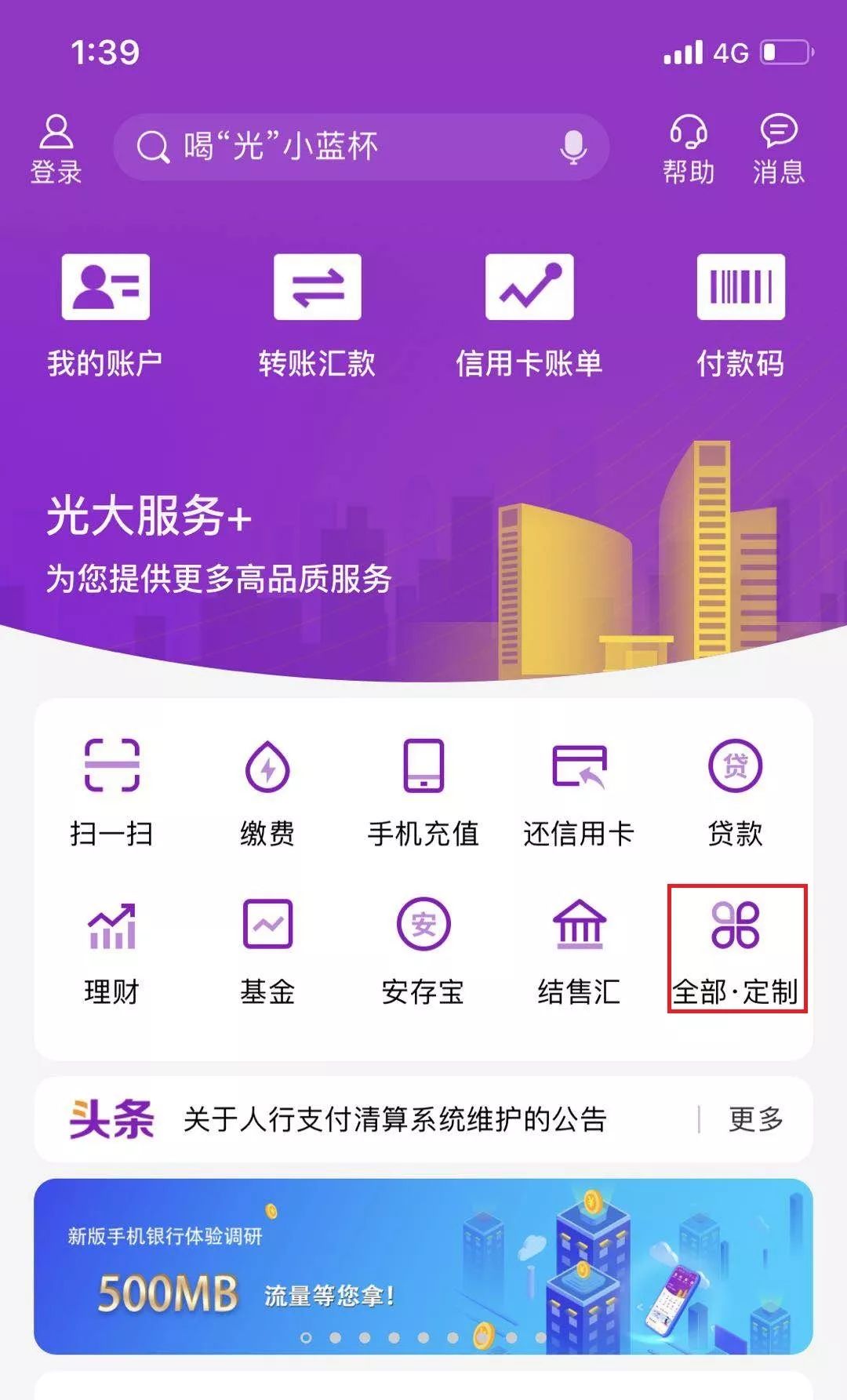 光大银行ETC发票操作指南