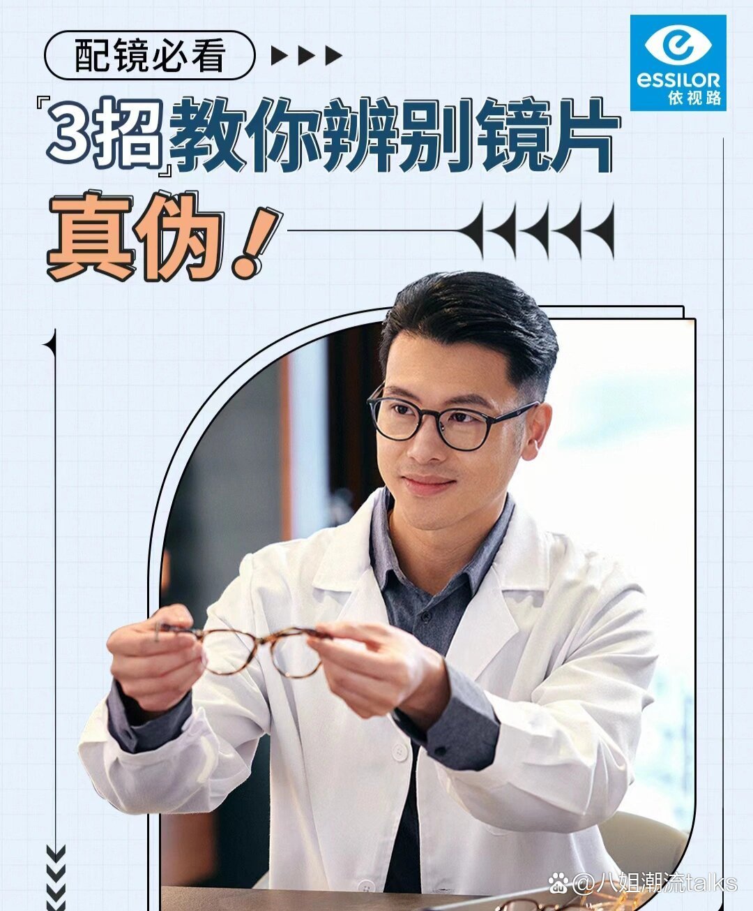如何辨别真假眼镜片