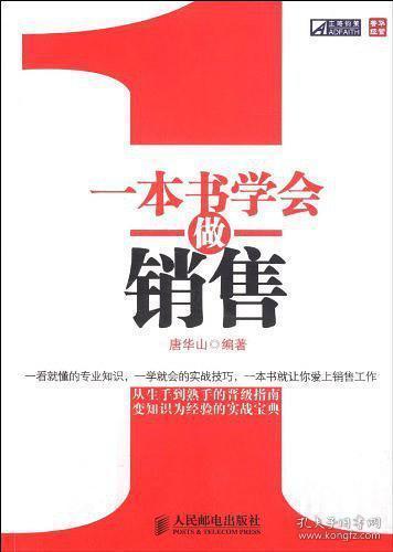一本书学会做电话销售
