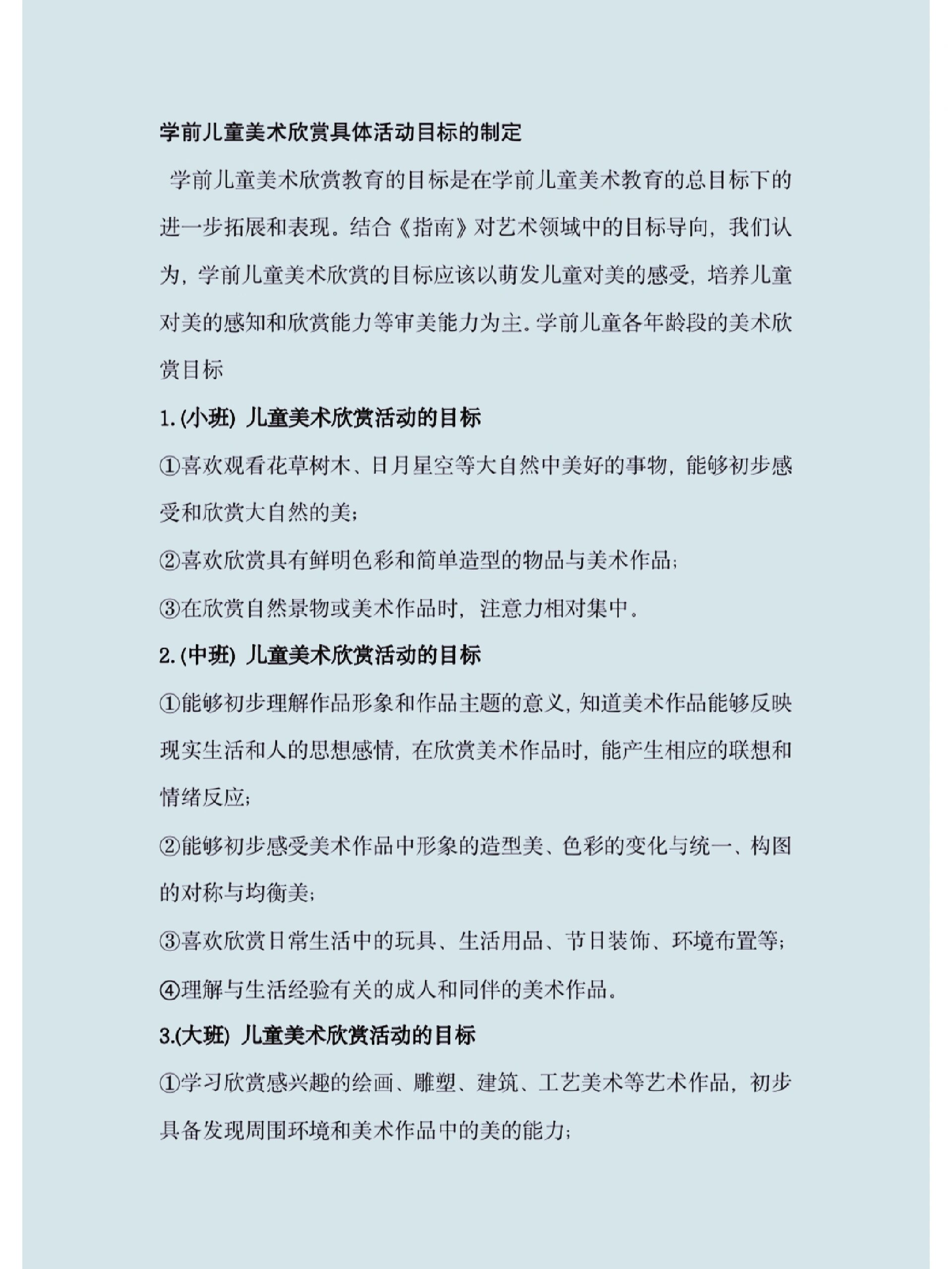 幼儿大班美术目标，培养创造力与审美能力