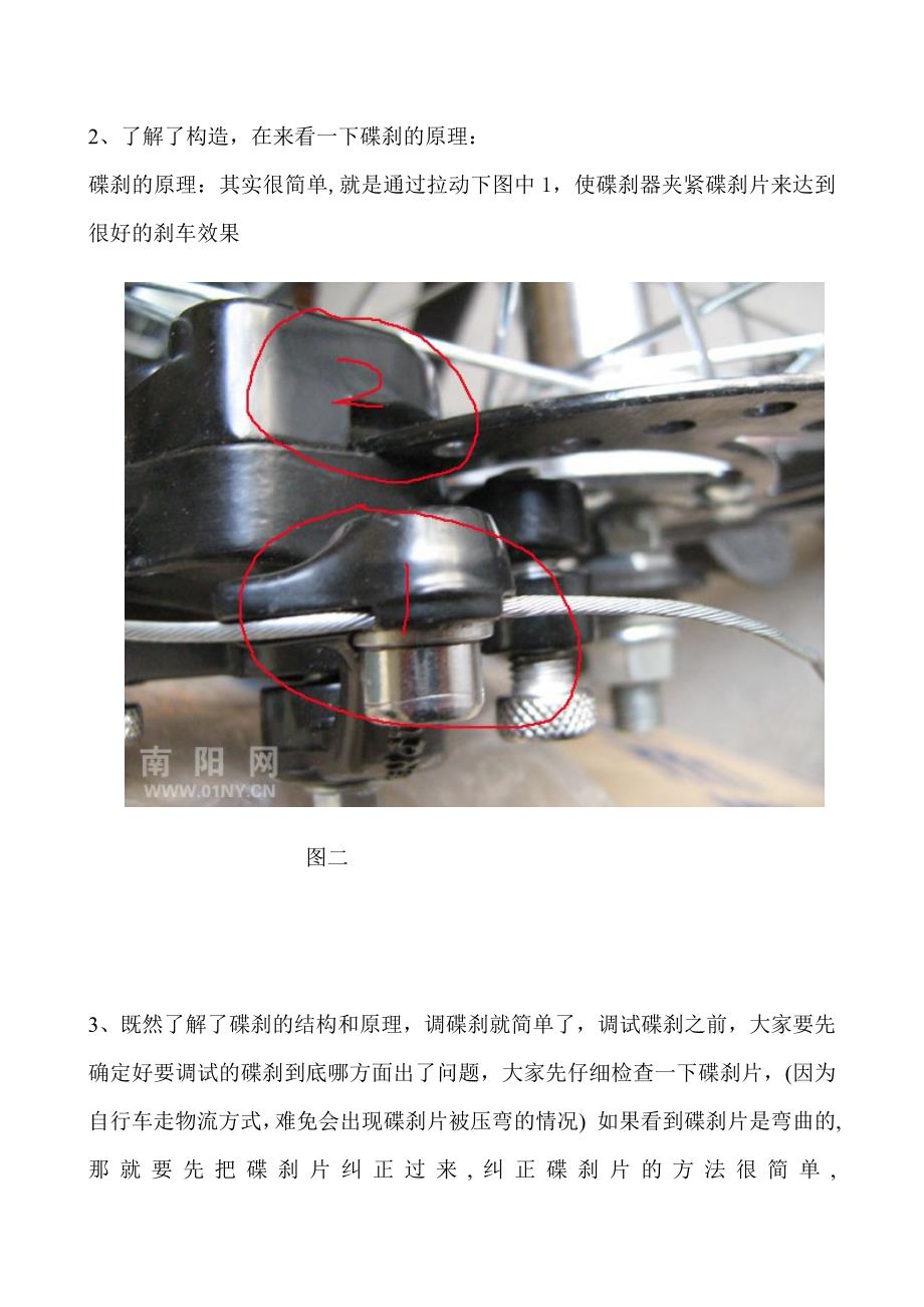 自行车油压刹车刹把拆解详解