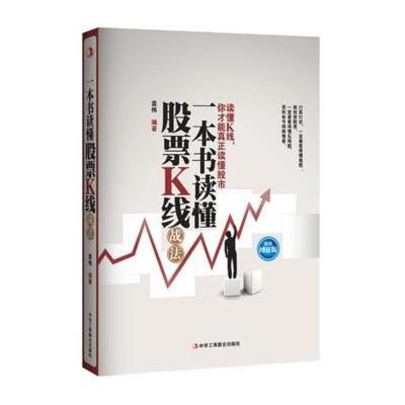 一本书读懂股票K线战法摘要