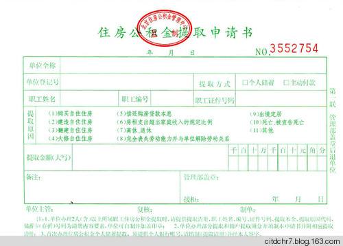 公积金贷款发票的重要性及其相关事项解析