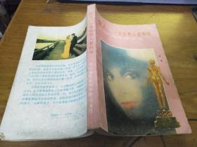 女人，一本给男人看的书