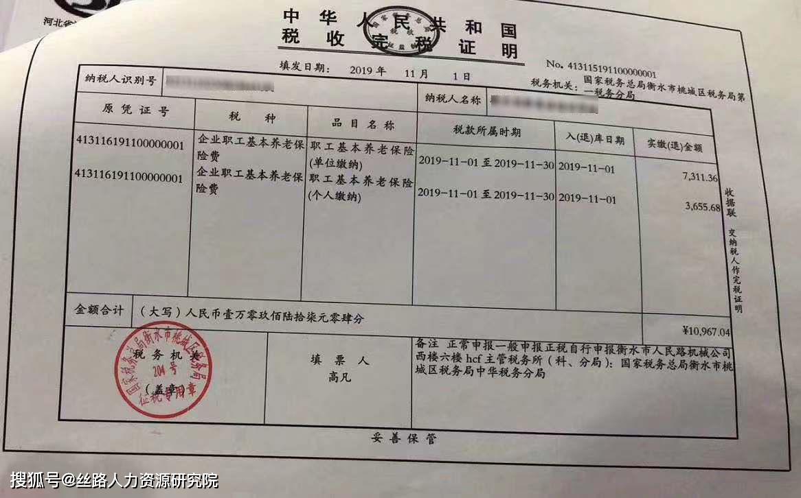 北京社保缴费发票的重要性及其相关事项
