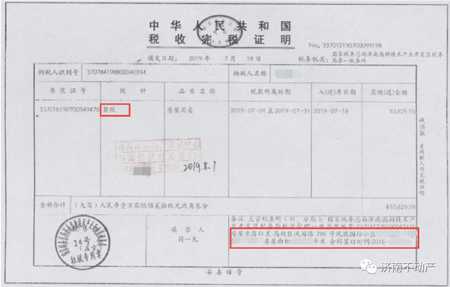 公积金完税发票的重要性及其相关操作指南