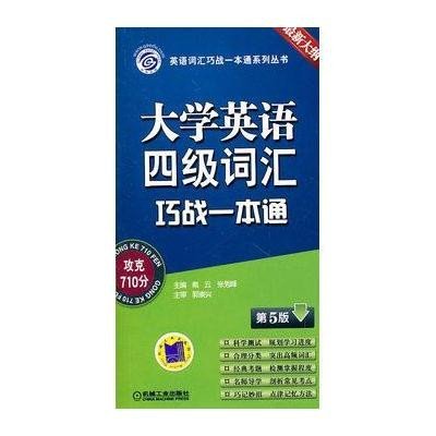 大学英语四级一本通，全面解析与备考策略