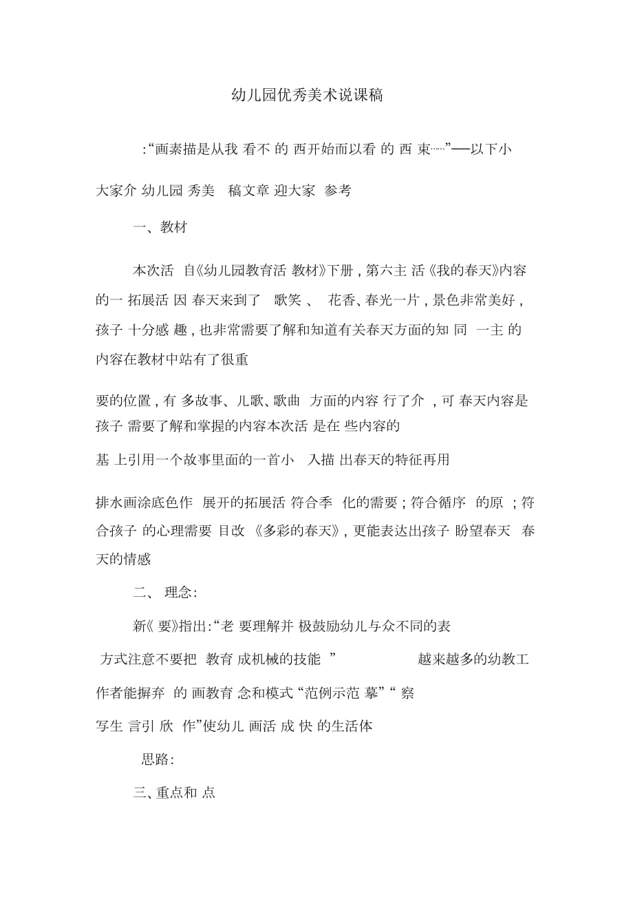 幼儿园美术优秀说课稿