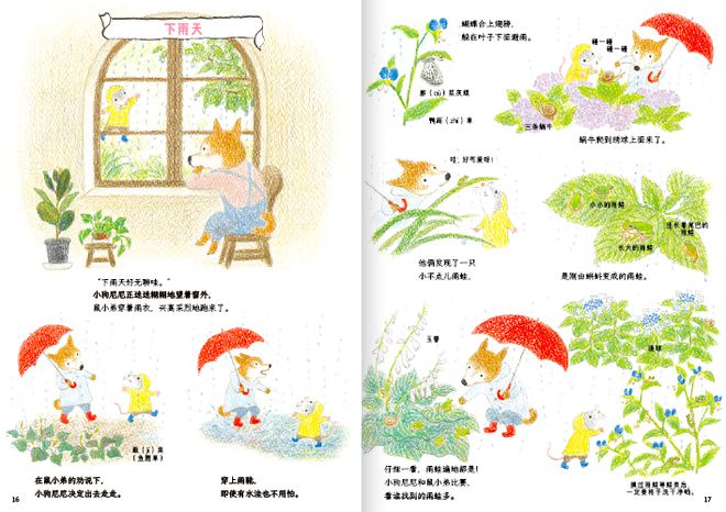 托班美术小花狗教案