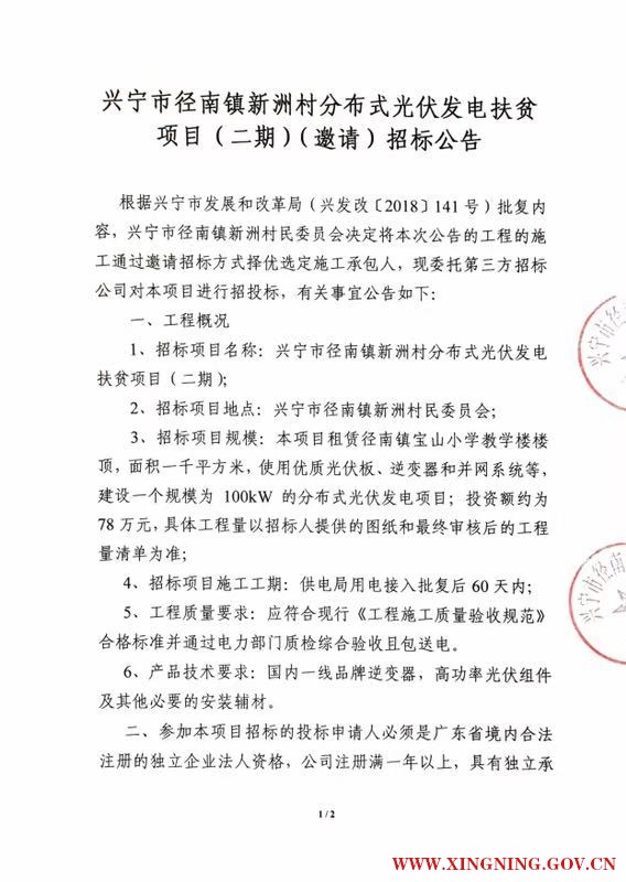 分布式光伏招标文件