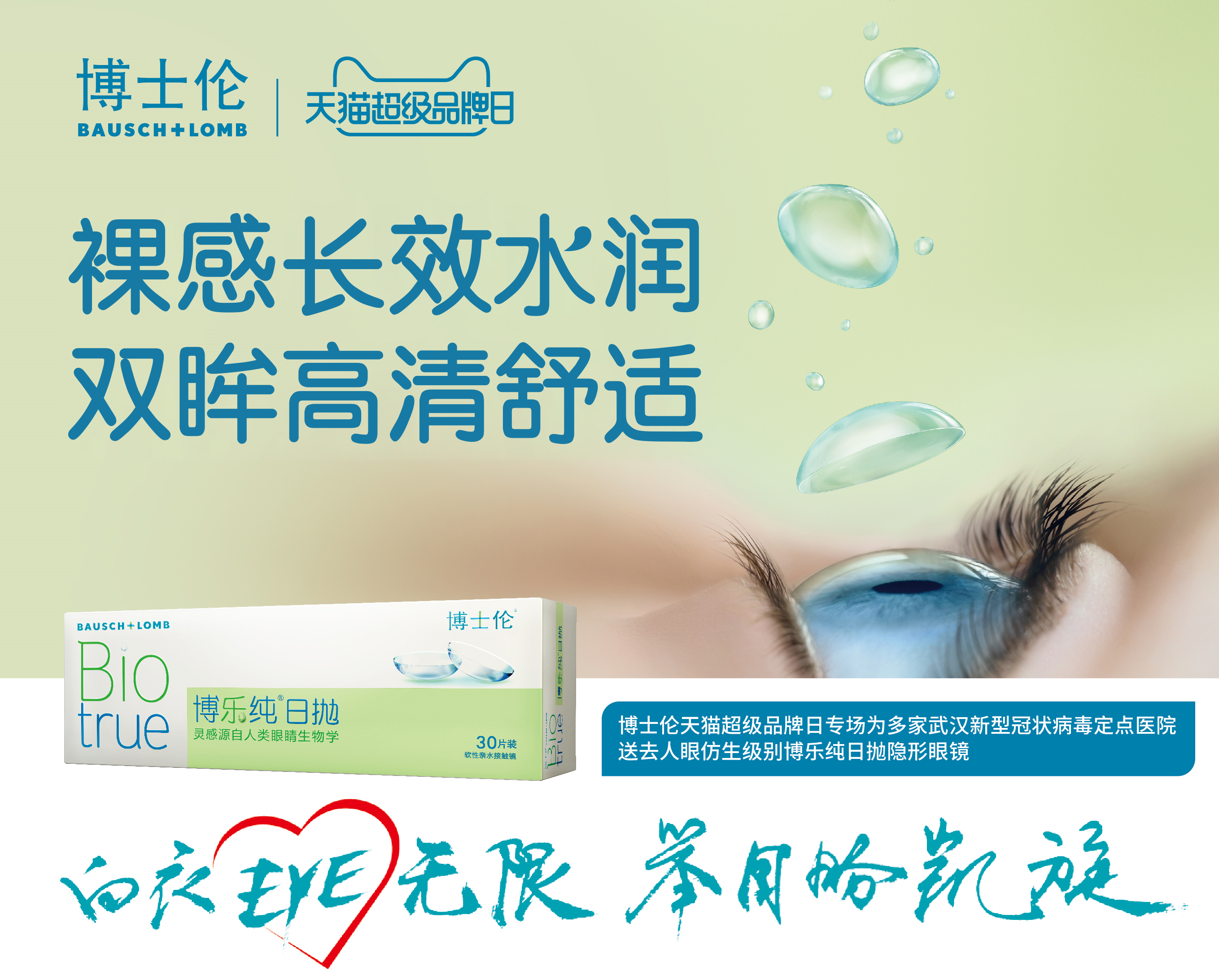 博士伦眼睛看真假——如何识别真伪以保障眼睛健康