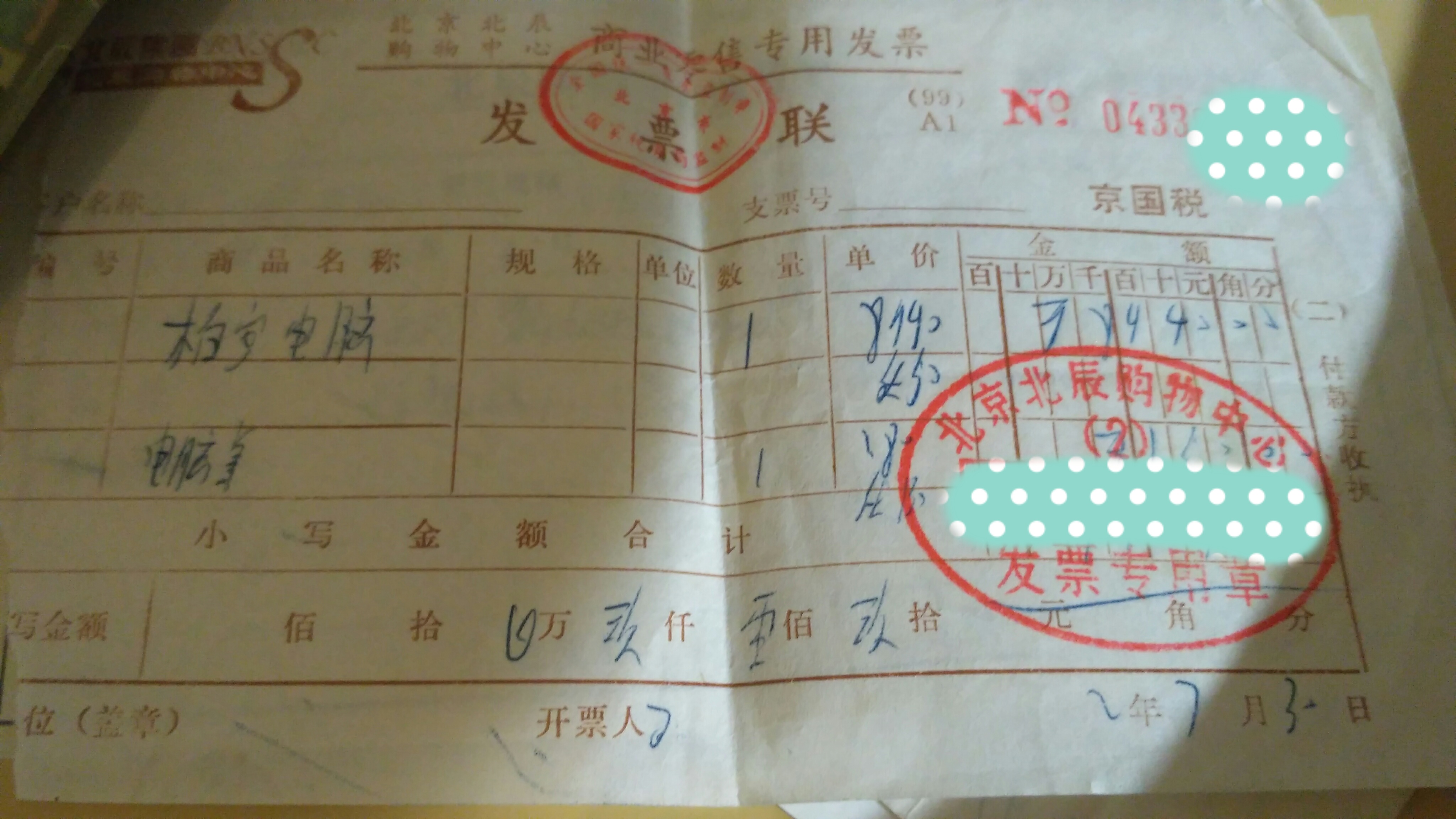 人保发票查询指南