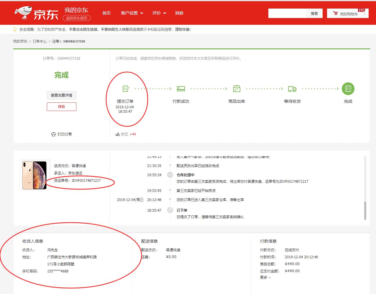 京东货到付款未收到发票，原因解析与解决方案