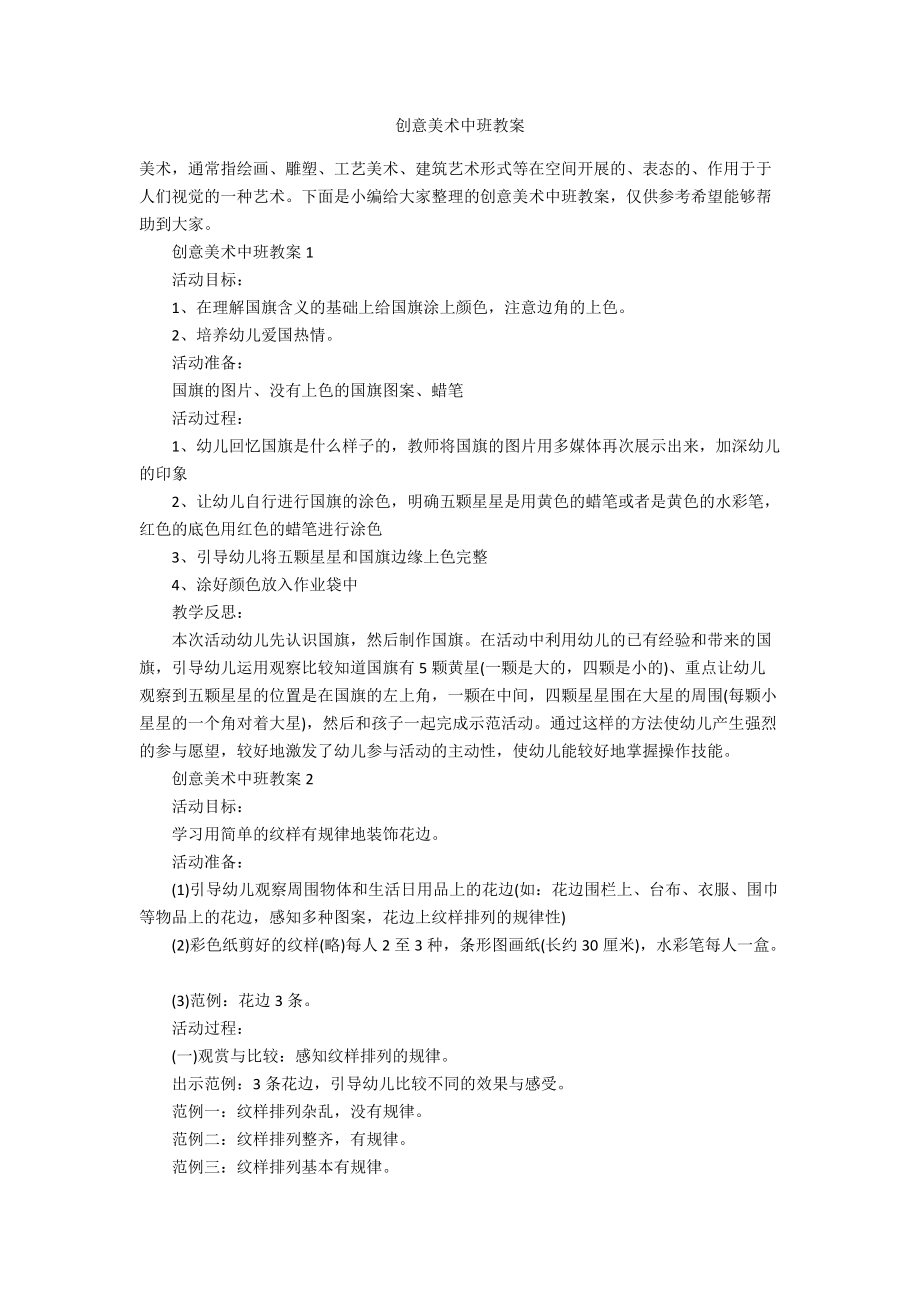 中班美术创意教案，探索艺术之美，激发创意无限