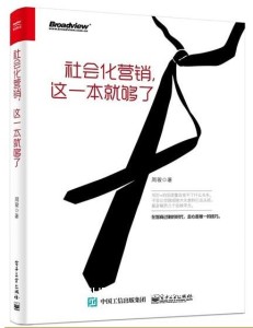 营销有这一本书就够了