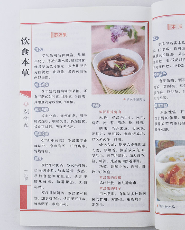 饮食本草一本全，探寻食物与健康的奥秘