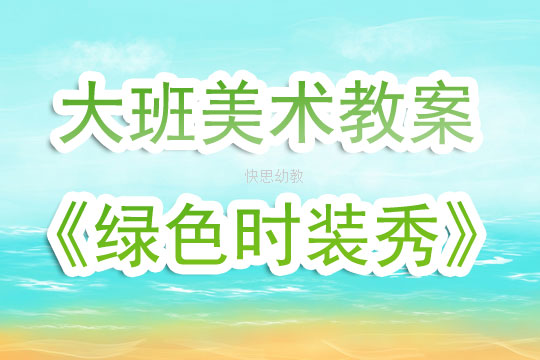 中班幼儿美术目标，培养创造力与审美能力