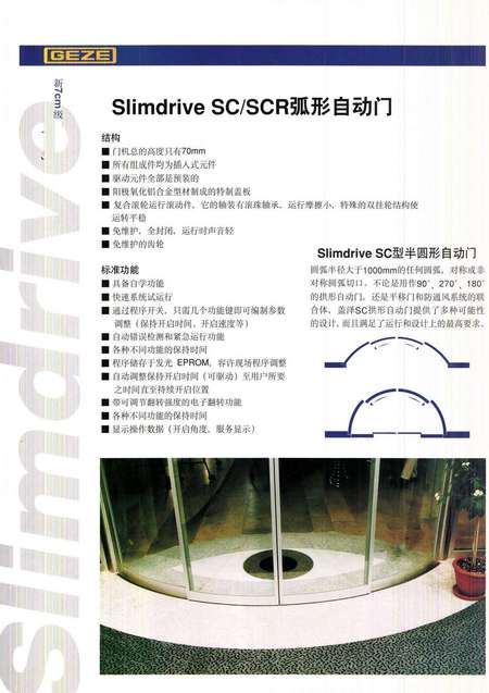 弧型自动门最新报价及市场动态分析