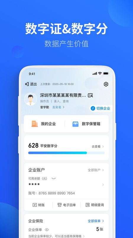 平安口袋银行，便捷上传发票，轻松管理财务